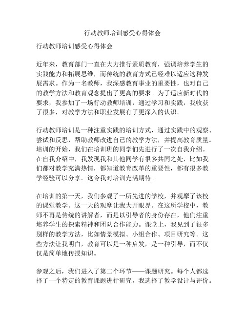 行动教师培训感受心得体会