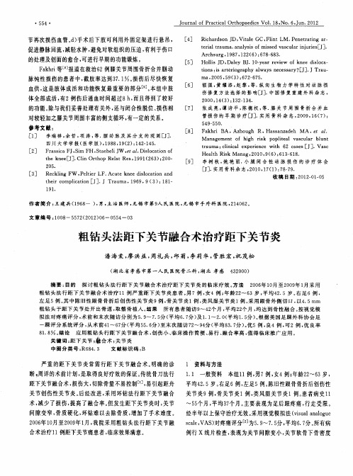 粗钻头法距下关节融合术治疗距下关节炎