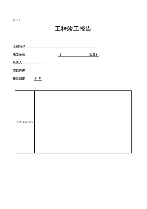 工程竣工报告表