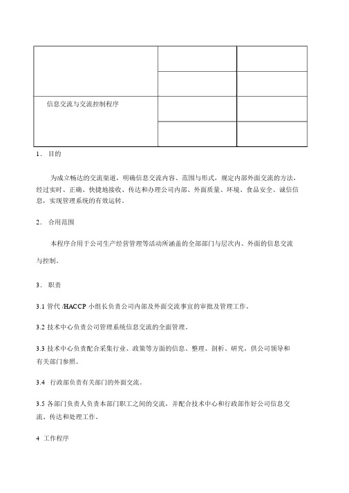 信息交流与沟通控制程序