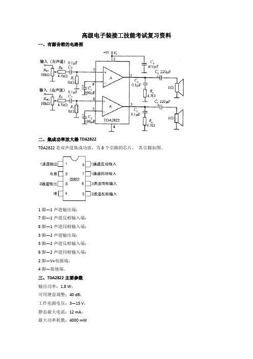 高级电子装接工技能考试复习资料