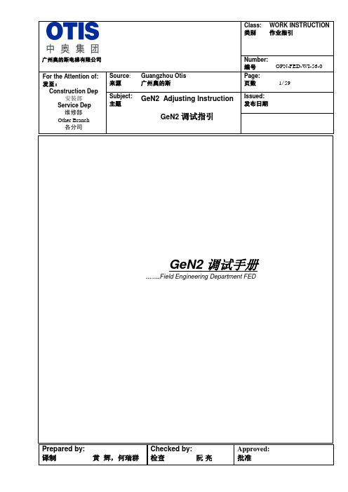 GeN2调试手册汇总