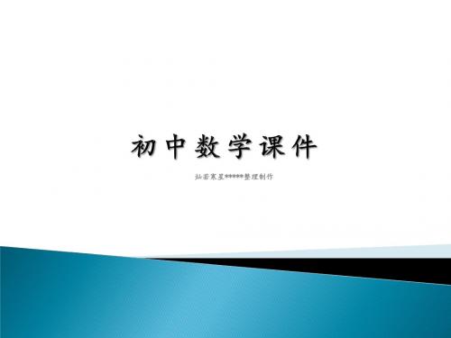 湘教版九上数学课件4.3解直角三角形