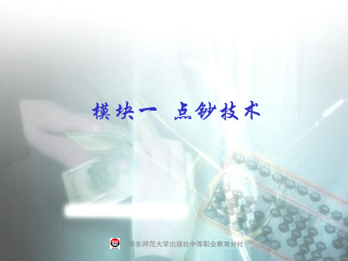 珠算与点钞5