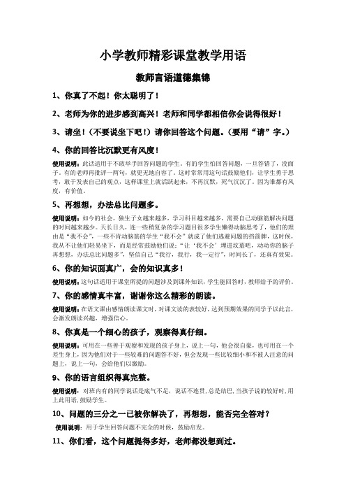 教师课堂激励学生用语大全