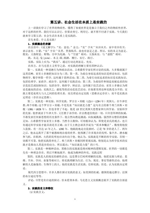 第五讲 社会生活在本质上是实践的