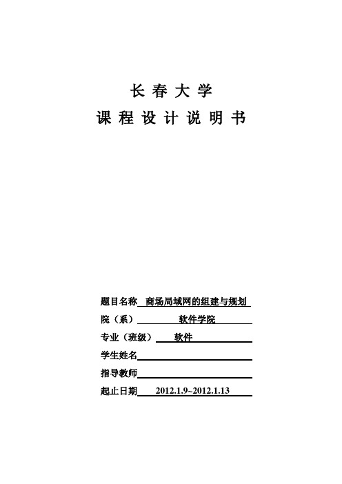 商场局域网的组建与规划  计算机网络