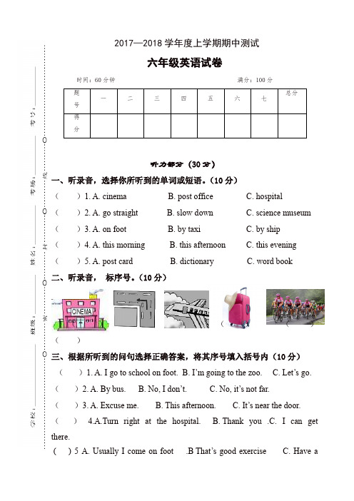 湖北省随州市2017—2018学年度上学期六年级英语期中测试题[推荐]