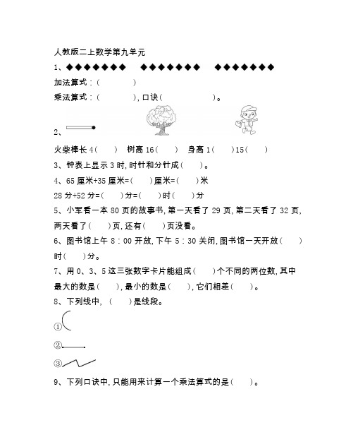 人教版二年级数学上册 第九单元测试卷(附参考答案)