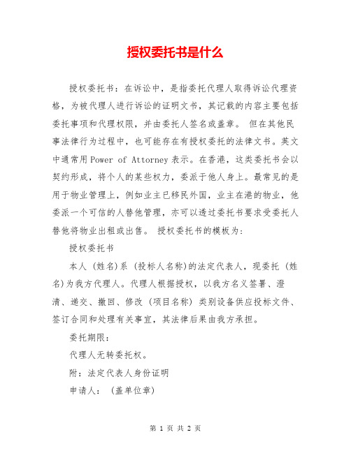 授权委托书是什么