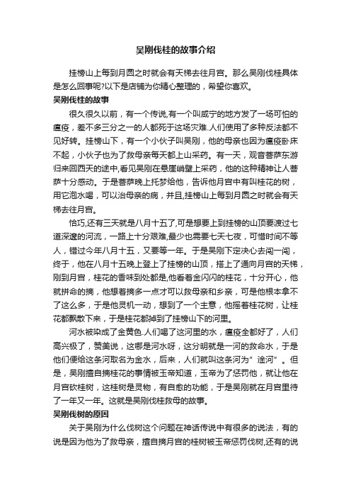 吴刚伐桂的故事介绍