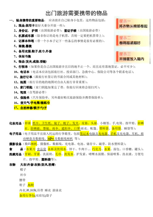 旅游物品清单12.