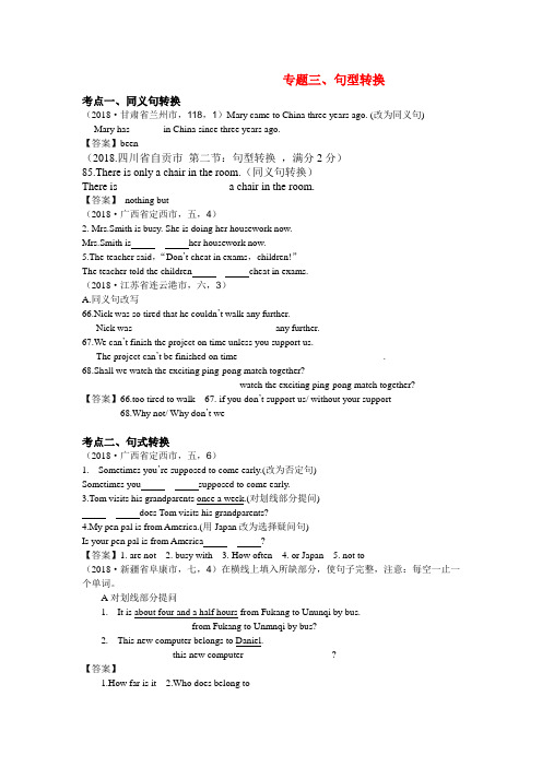最新-2018年各地中考英语真题汇编 专题三 句形转换 精品