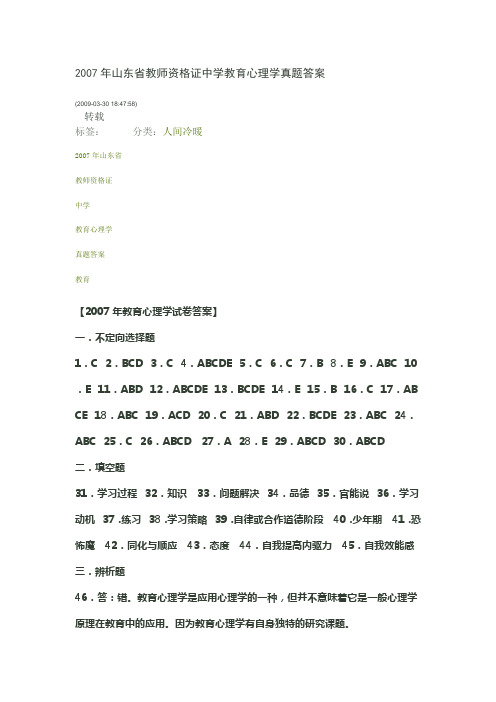 2007年山东省教师资格证中学教育心理学真题答案