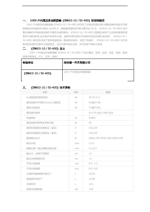 《DW10-10／50-400》10KV户内高压多油断路器说明