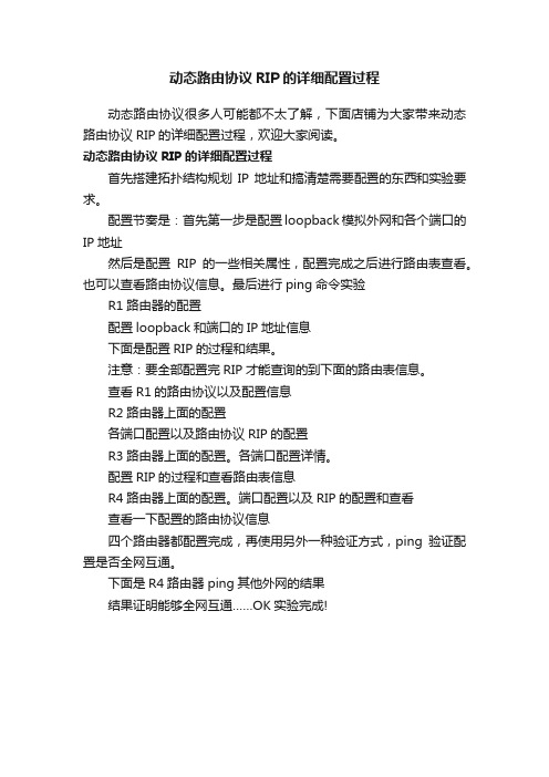 动态路由协议RIP的详细配置过程