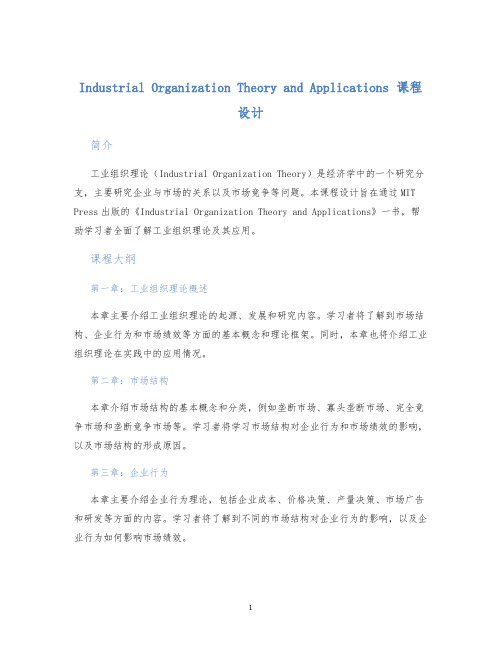 IndustrialOrganizationTheoryandApplications课程设计MIT