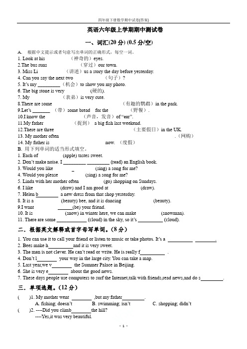 新译林小学英语六年级上册期中测试卷(有答案)