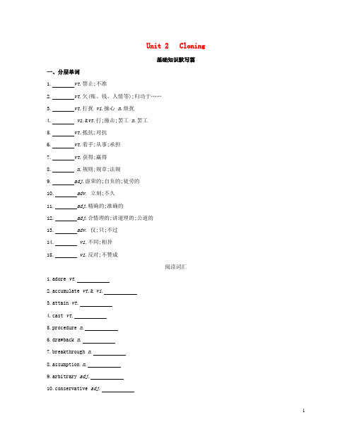 (人教版)2020版高考英语一轮复习 Unit 2 Cloning词汇训练 新人教版选修8