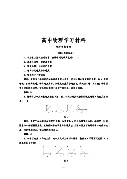 鲁科版高中物理必修二第3章第2节课时跟踪训练.docx