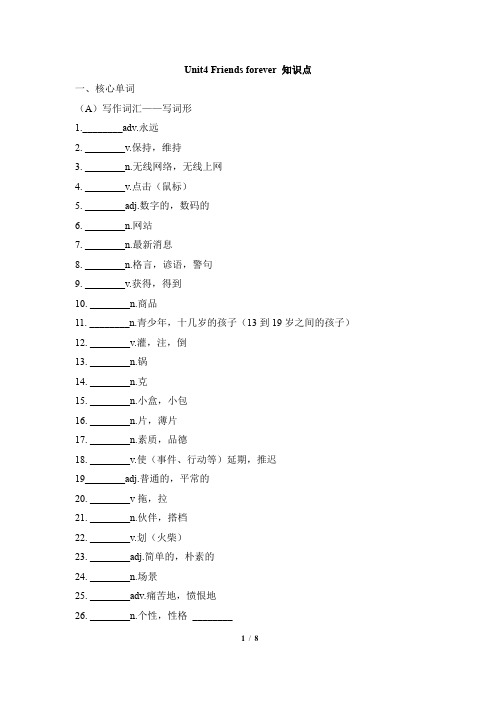 2019外研版高中英语必修一Unit4 Friends forever 知识点