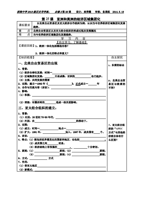 第25课 亚洲和美洲的经济区域集团化