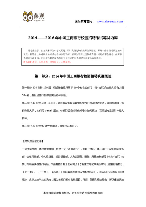 2014年-2016年中国工商银行校园招聘历年真题