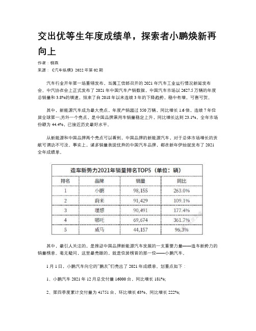 交出优等生年度成绩单，探索者小鹏焕新再向上