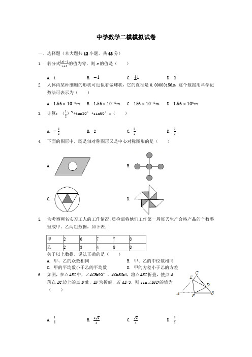 重庆市南开中学中考二模数学试题及答案