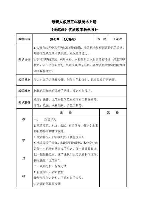 最新人教版五年级美术上册《无笔画》优质教案教学设计