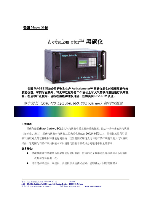 Aethalomete黑碳仪