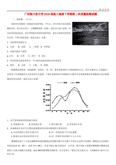 [精品]2019届高三文综地理部分下学期第二次质量检测试题91