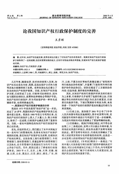 论我国知识产权行政保护制度的完善