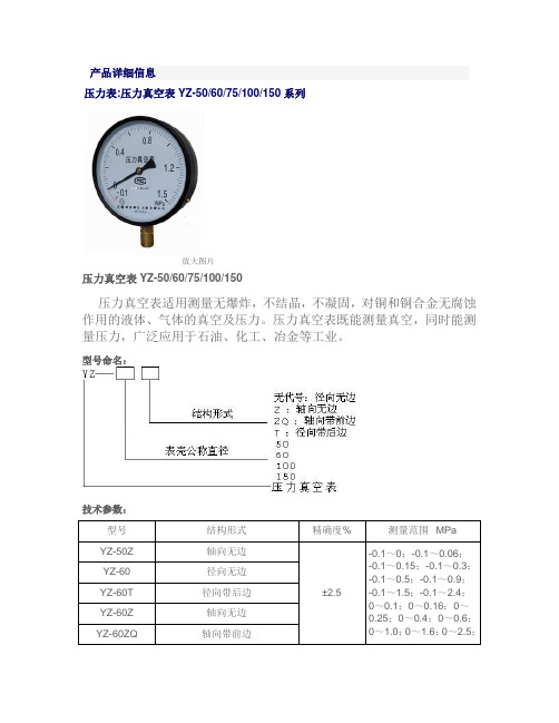 压力表规格型号