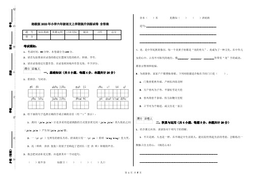 湘教版2022年小学六年级语文上学期提升训练试卷 含答案