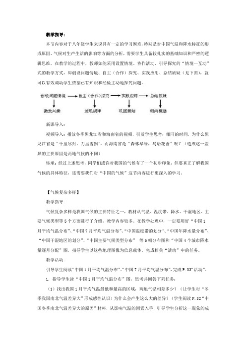 初中地理_我国的气候-气候复杂多样教学设计学情分析教材分析课后反思