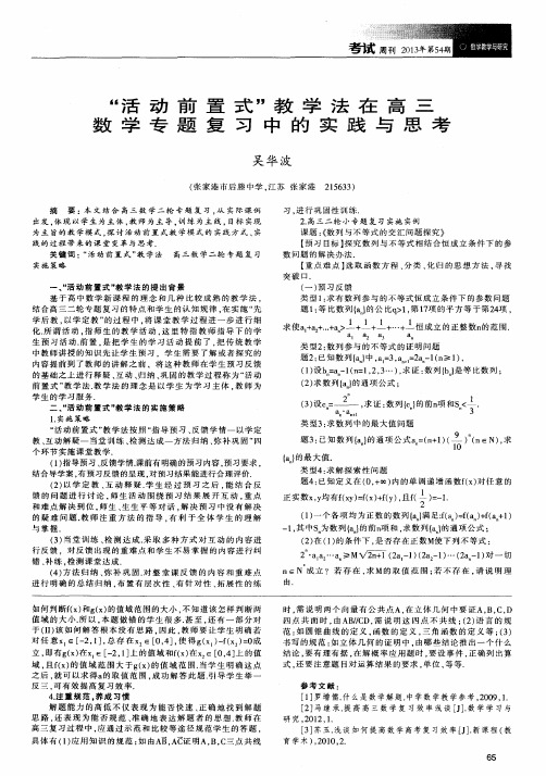 “活动前置式”教学法在高三数学专题复习中的实践与思考