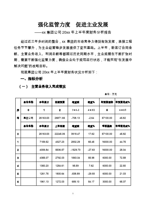 某公司上半年度财务分析报告