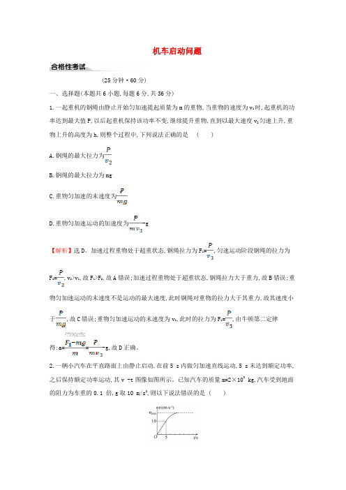 2020版新教材高中物理课时素养评价三动能和动能定理(含解析)鲁教版