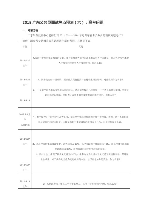 2015广东公务员面试热点预测(六)：高考问题