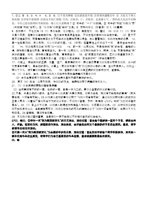 晴隆县宁交中学九年级上期中考试题(语文) 半期考试答案doc