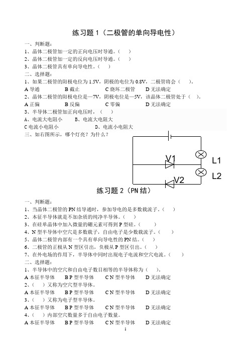 电子线路练习题