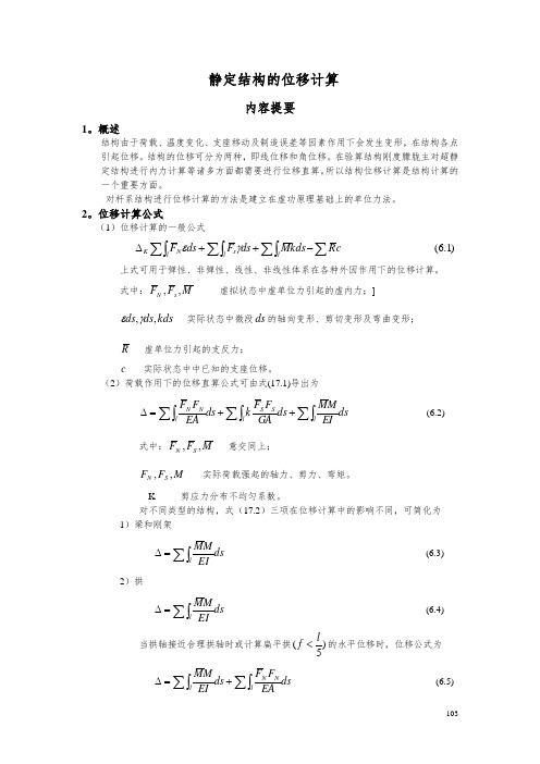 湖大结构力学内部习题册 (4)