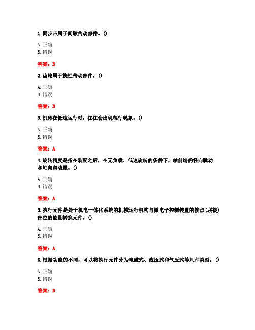 20秋大工《机械制造自动化技术》在线作业2答案