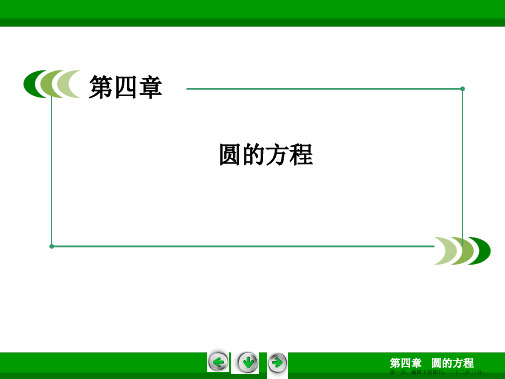 高一数学人教A版必修2:4-2-2 圆与圆的位置关系课件