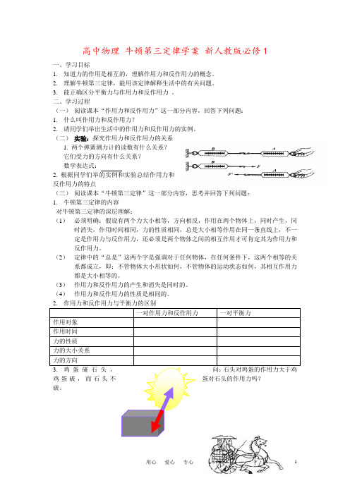 高中物理 牛顿第三定律学案 新人教版必修1