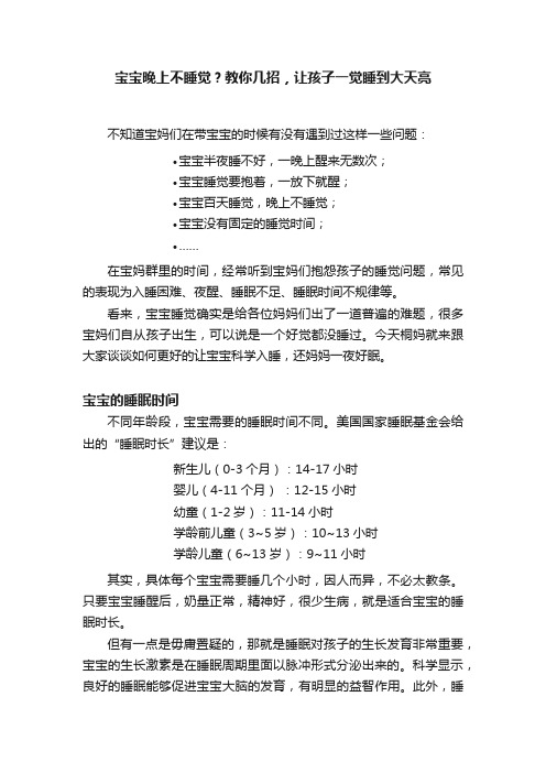 宝宝晚上不睡觉？教你几招，让孩子一觉睡到大天亮