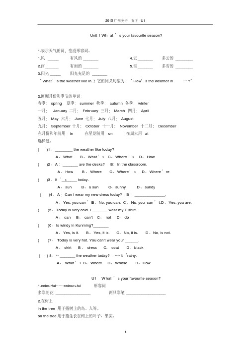 （完整版）广州新版五年级下u1