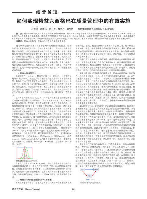 如何实现精益六西格玛在质量管理中的有效实施