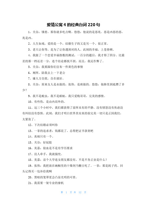 爱情公寓4的经典台词220句